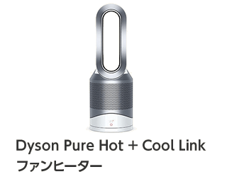 Dyson Pure Hot + Cool Link ファンヒーター