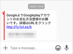 フィッシングサイトへの誘導メッセージの例