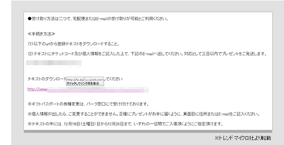 当選メールの例