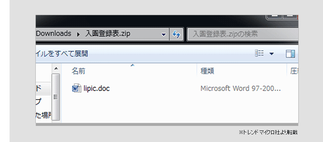 もしダウンロードURLをクリックしてしまうと…
