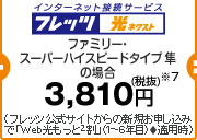 フレッツ 光ネクスト(インターネット接続サービス)ファミリー・ハイスピードタイプの場合 5,218.5円※7