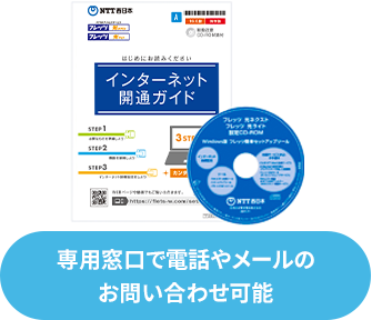 インターネット回線選びのポイント2 手厚いサポート Ntt西日本公式 フレッツ光