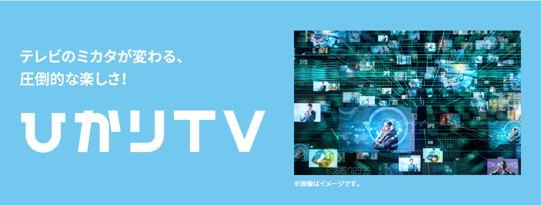 フレッツ光 3つの動画配信サービス フレッツ光公式 Ntt西日本