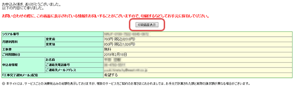 お申し込み方法 セキュリティ機能ライセンス プラス Ntt西日本 フレッツ光公式