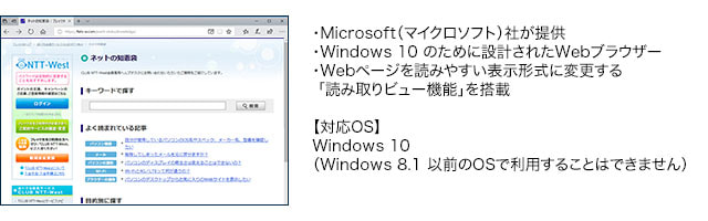 Microsoft Edge（マイクロソフト エッジ）