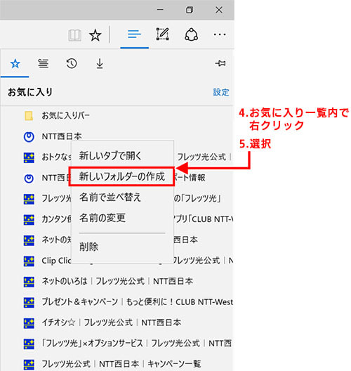 Q Microsoft Edgeでお気に入りを整理したい チエネッタ