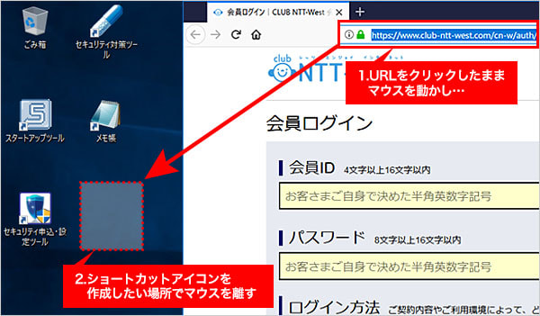 Q パソコンのデスクトップからお気に入りのwebサイトを表示したい チエネッタ Ntt西日本