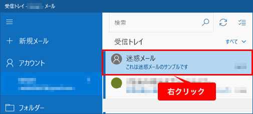 Q 迷惑メールを受信しないようにするにはどうすればいいですか チエネッタ