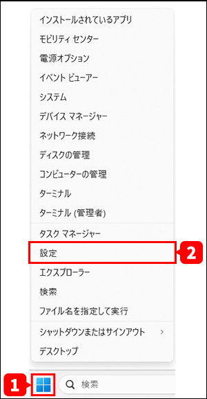 Windows設定画面の確認1