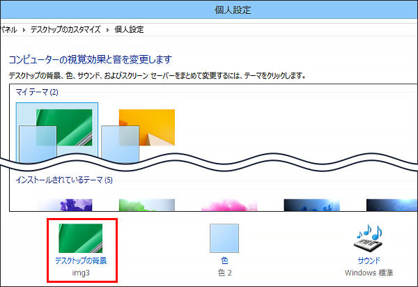 Q パソコンの画面の背景 壁紙 を変えたい チエネッタ