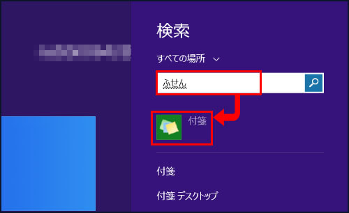 パソコンのデスクトップにメモを残す方法 Windows Mac チエネッタ Ntt西日本