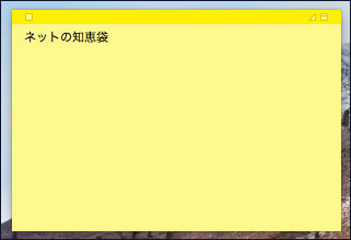 Q パソコンの画面上にメモを残したい チエネッタ Ntt西日本