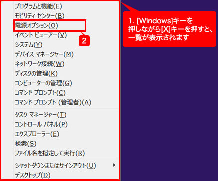 Windows 8.1 メニュー一覧