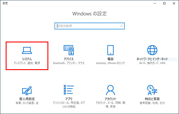 Windows 10 Windowsの設定