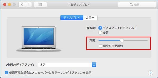 mac 内蔵ディスプレイ