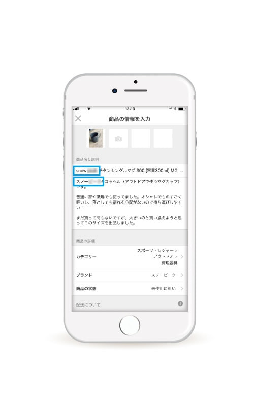 写真：メルカリ 商品情報入力画面