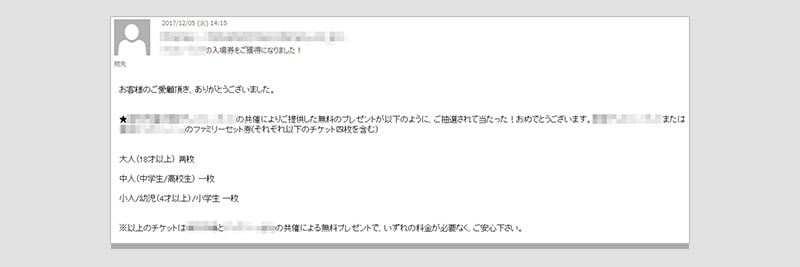 身に覚えのない 当選メール の手口に騙されないための対策 チエネッタ