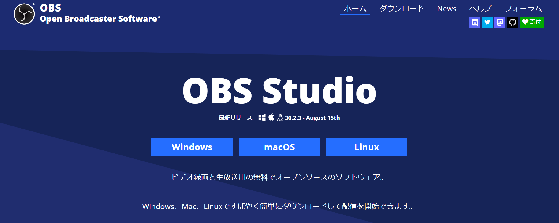 OBSのサイト内ダウンロードページ