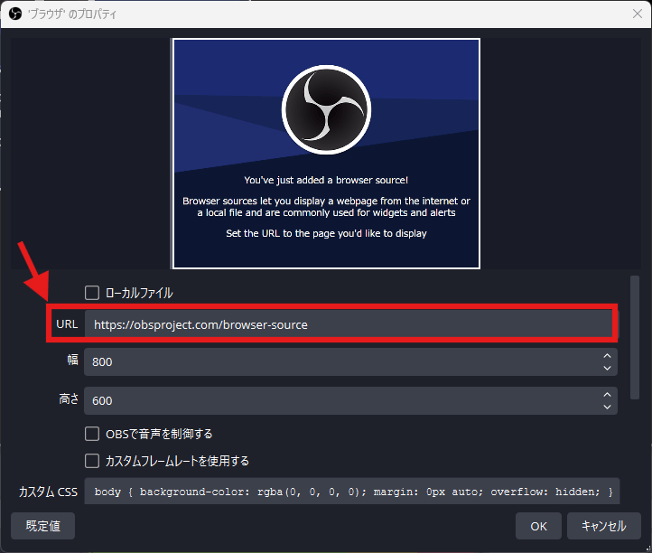 OBS内でURL欄に貼り付ける画面