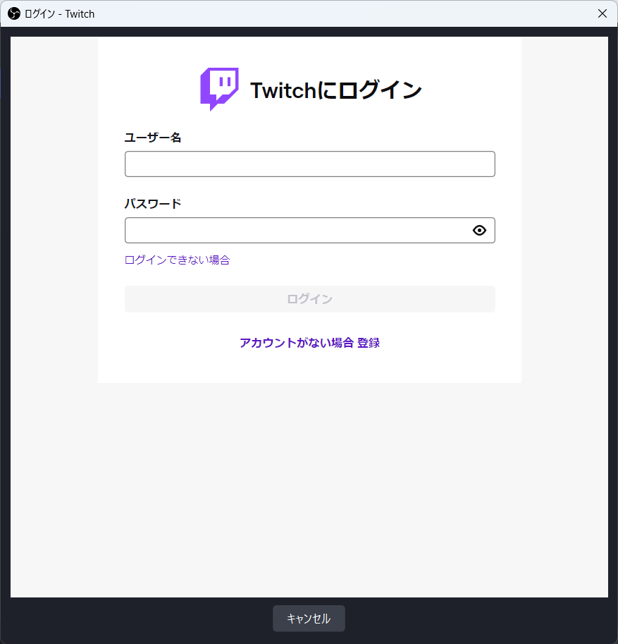 Twitchのログイン画面