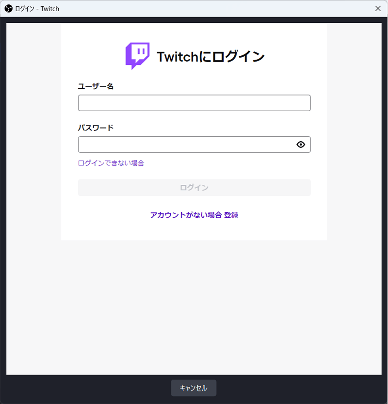 Twitchのログイン画面