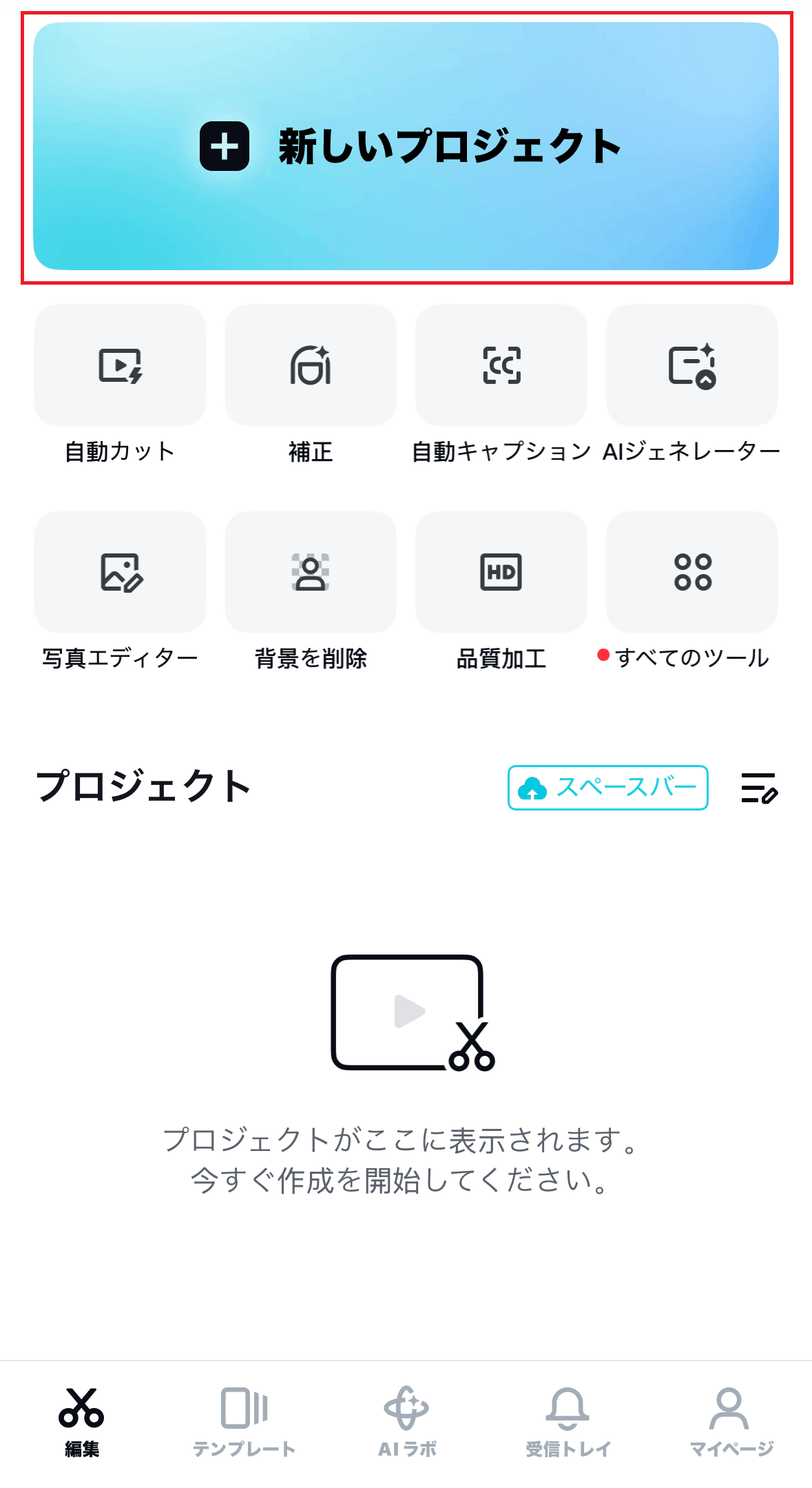 CapCutの操作画面スクリーンショット