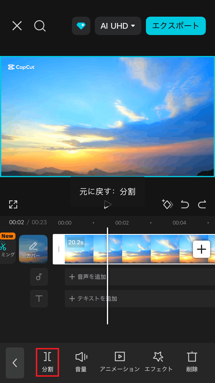 CapCutの操作画面スクリーンショット