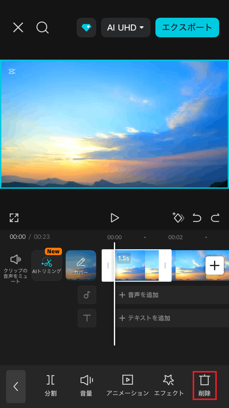 CapCutの操作画面スクリーンショット