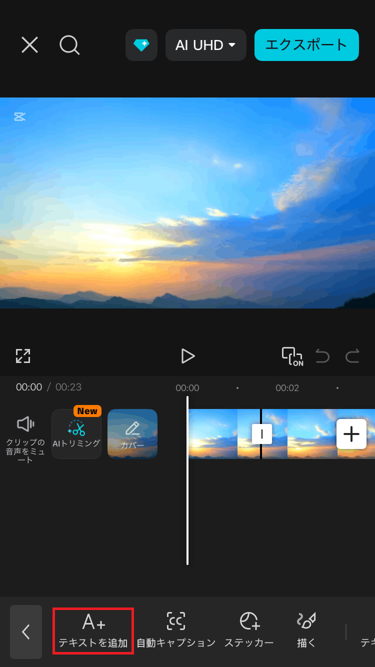 CapCutの操作画面スクリーンショット