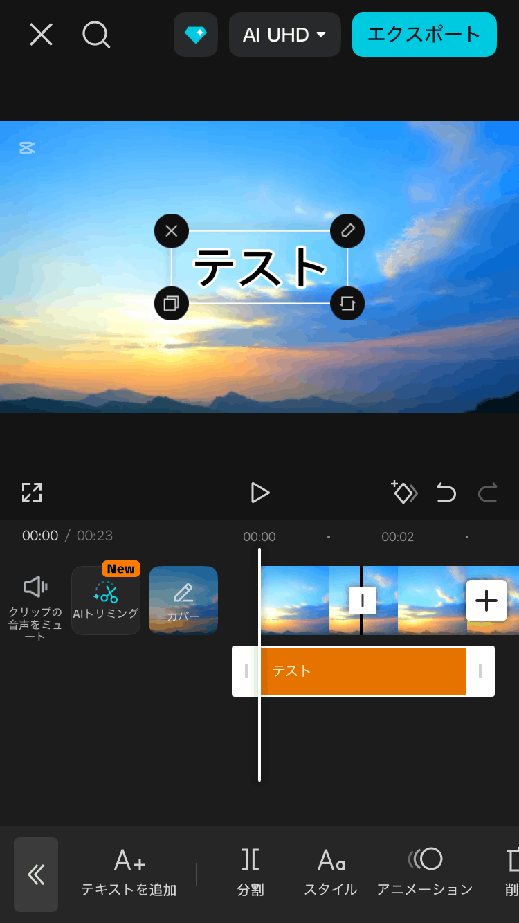 CapCutの操作画面スクリーンショット
