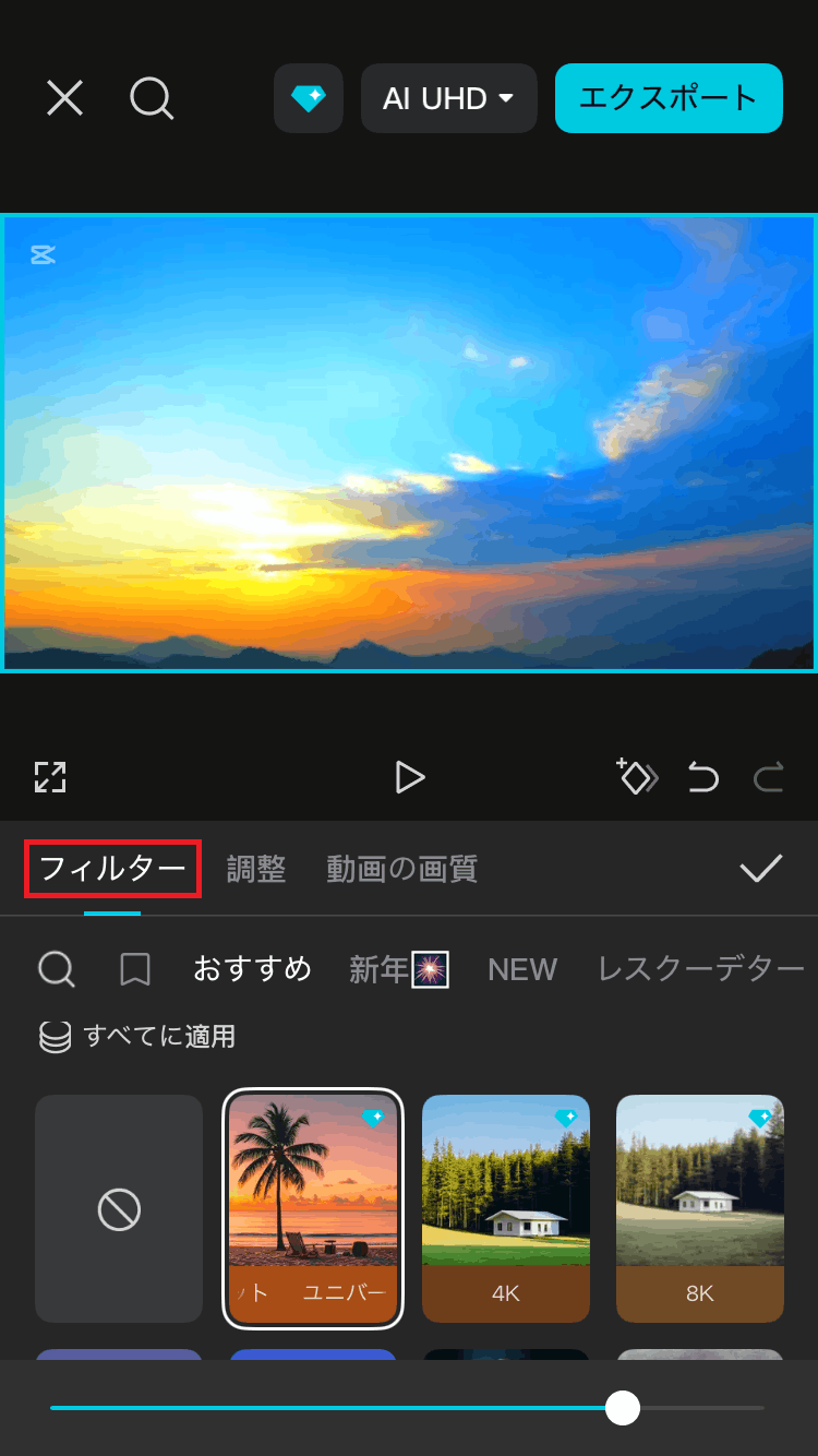 CapCutの操作画面スクリーンショット