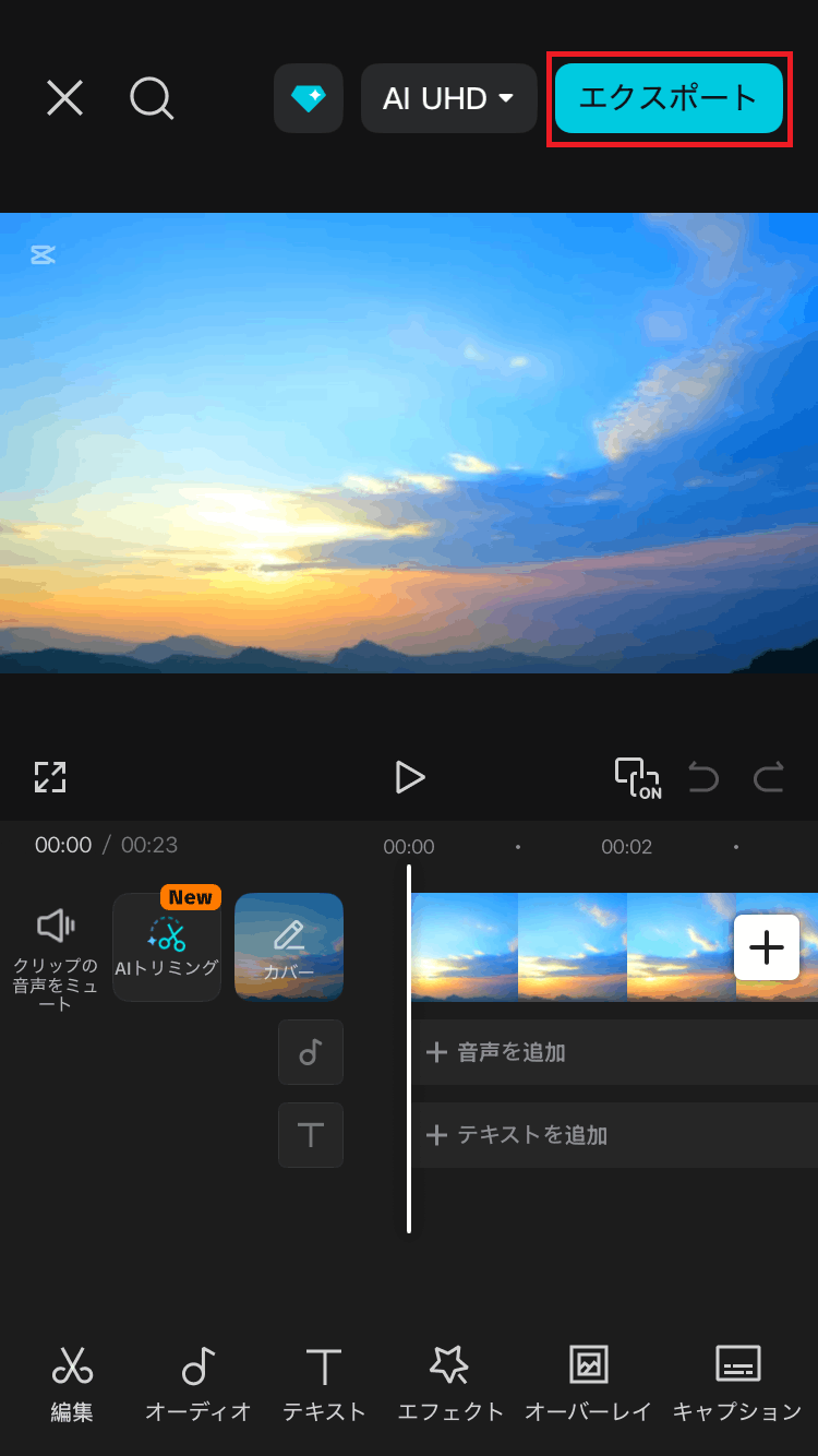 CapCutの操作画面スクリーンショット