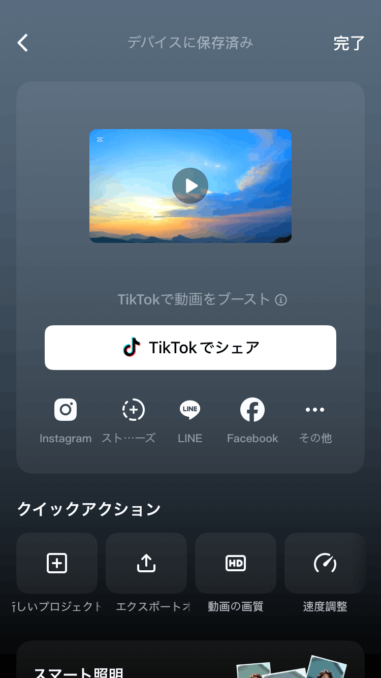 CapCutの操作画面スクリーンショット