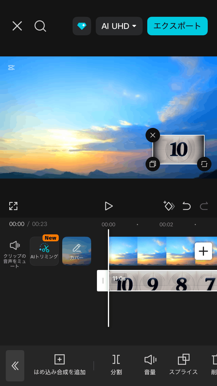 CapCutの操作画面スクリーンショット