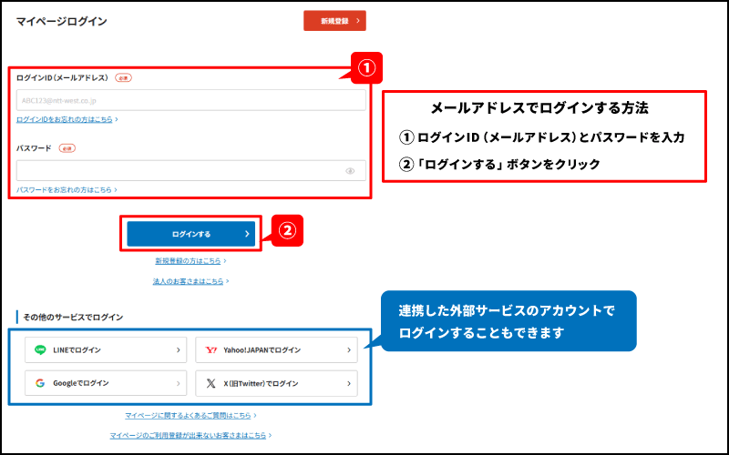 「マイページ」ログイン方法画面