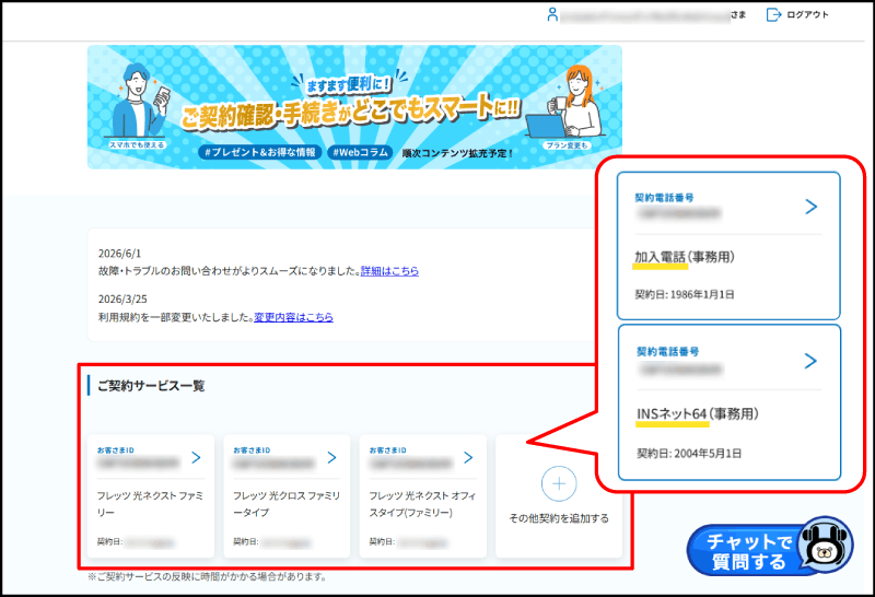 「マイページ」トップご契約サービス一覧画面