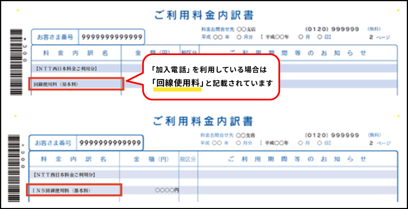 ご利用料金内訳書イメージ