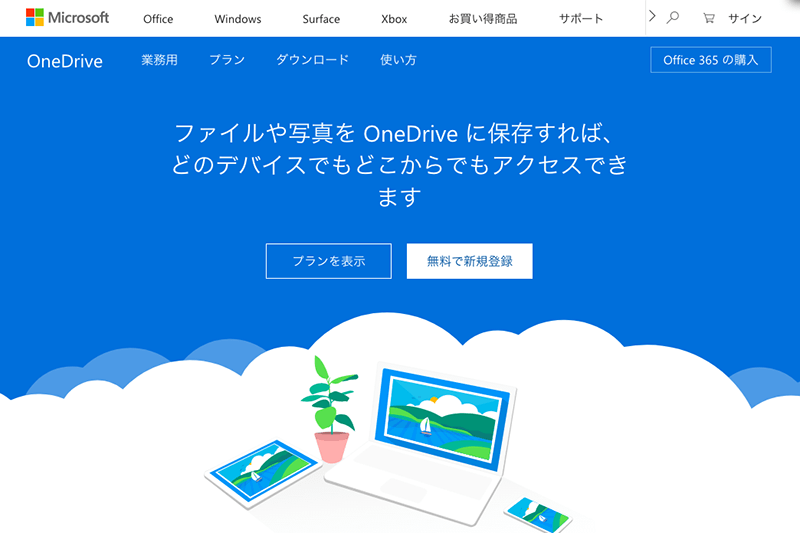 画像：OneDrive