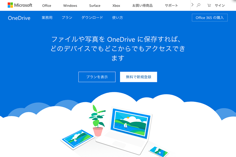 インターネット上のデータで生活を便利に クラウドサービスことはじめ チエネッタ