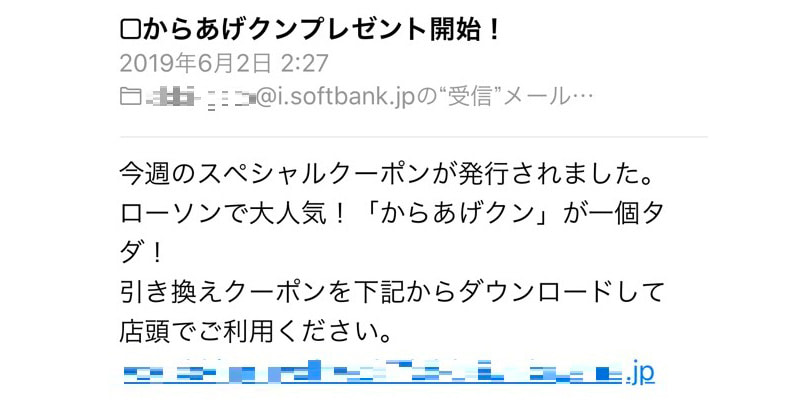 画像：契約している携帯会社からだと勘違いさせる当選メール