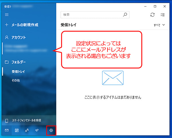 Q メールソフトに設定されている自分のメールアドレスを確認したい チエネッタ