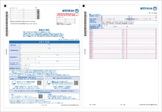 1. NTT西日本からお届けの書類