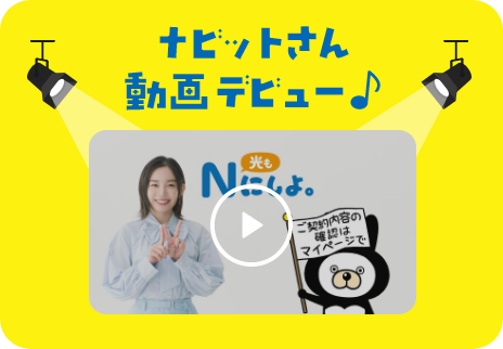 ナビットさん動画デビュー♪