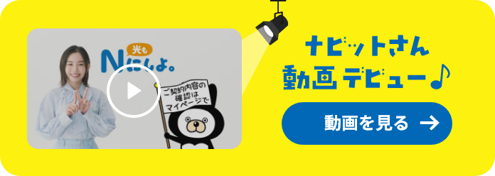 ナビットさん動画デビュー♪