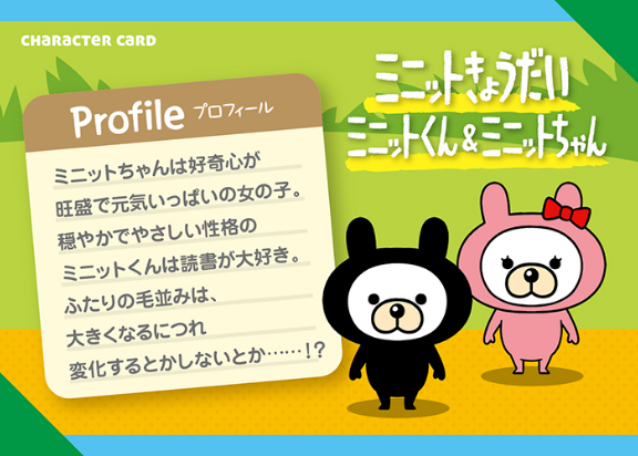 ミニットくん＆ミニットちゃん