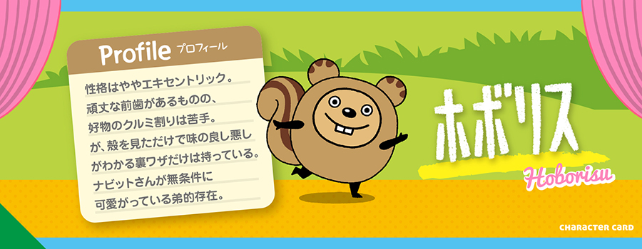 ホボリス