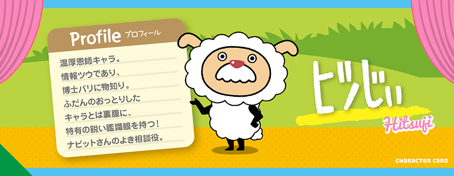 ヒツじぃ