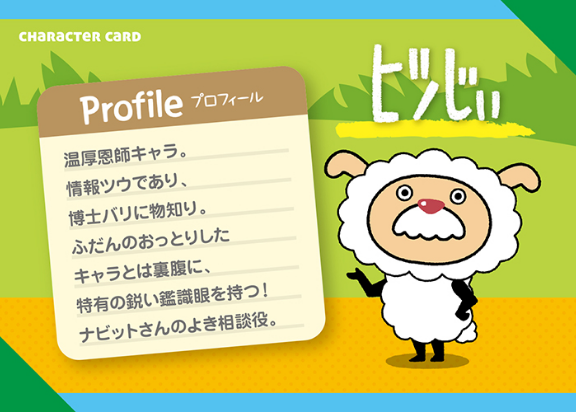 ヒツじぃ