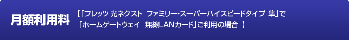 月額利用料