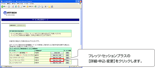 フレッツ セッションプラスのお申し込み方法について